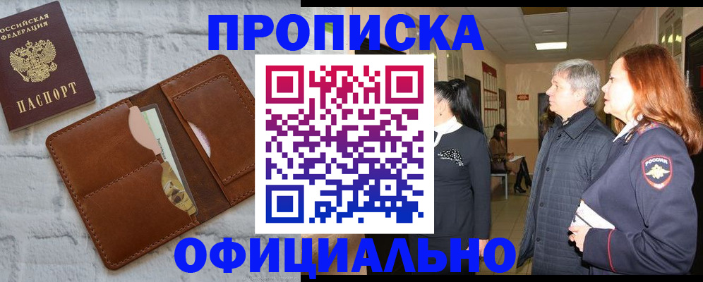 временная регистрация недорого в Гуково