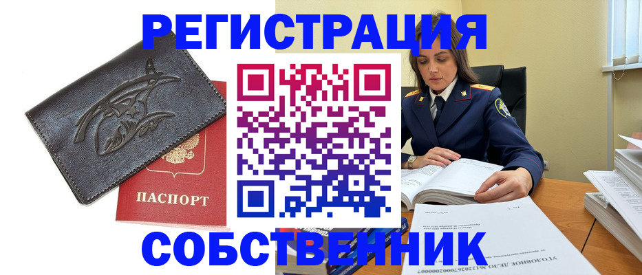 временная регистрация надежно в Гуково