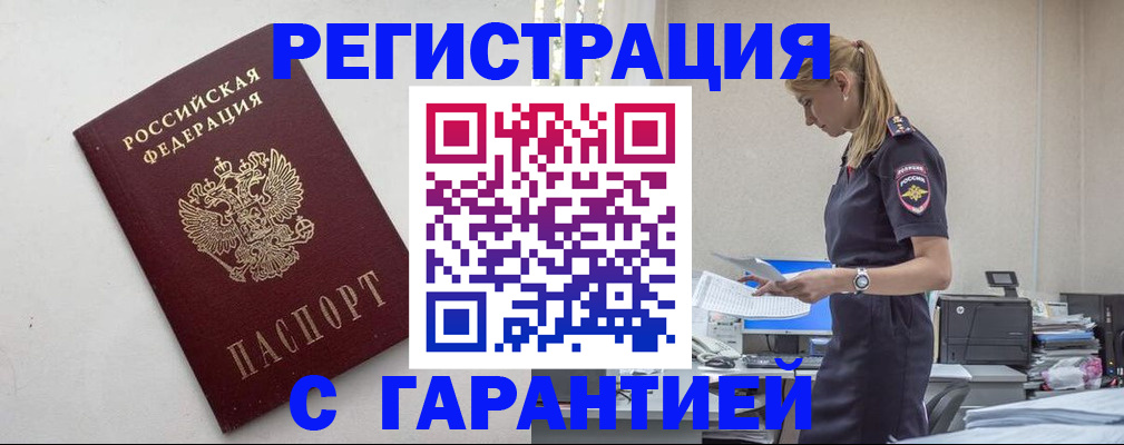 временная регистрация в Гуково