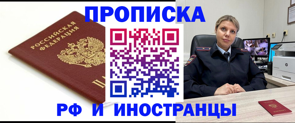 прописка законно в Гуково