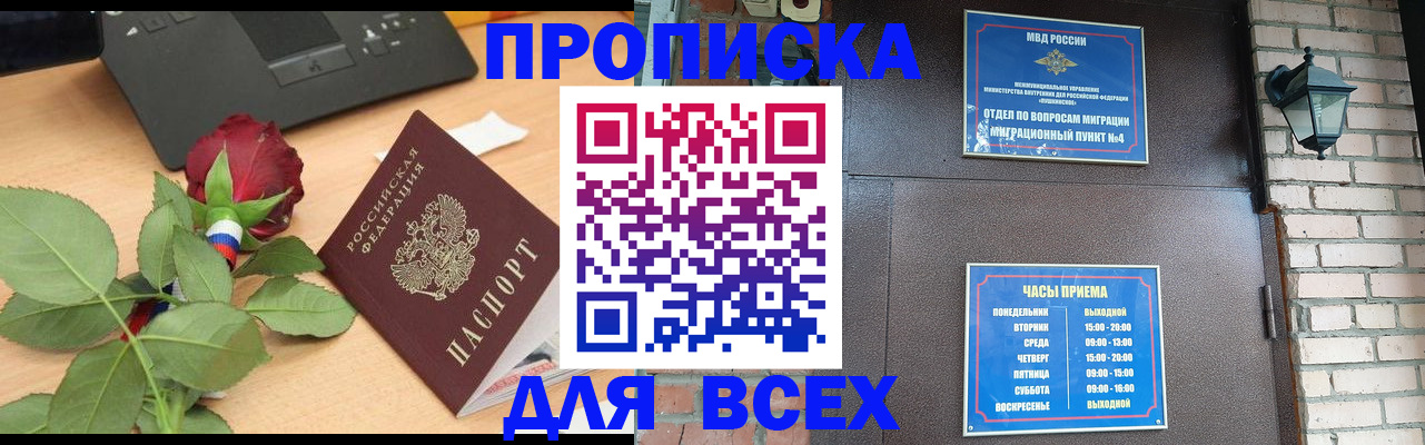 временная прописка в Гуково